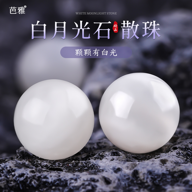 天然白月光石散珠手工diy小配件