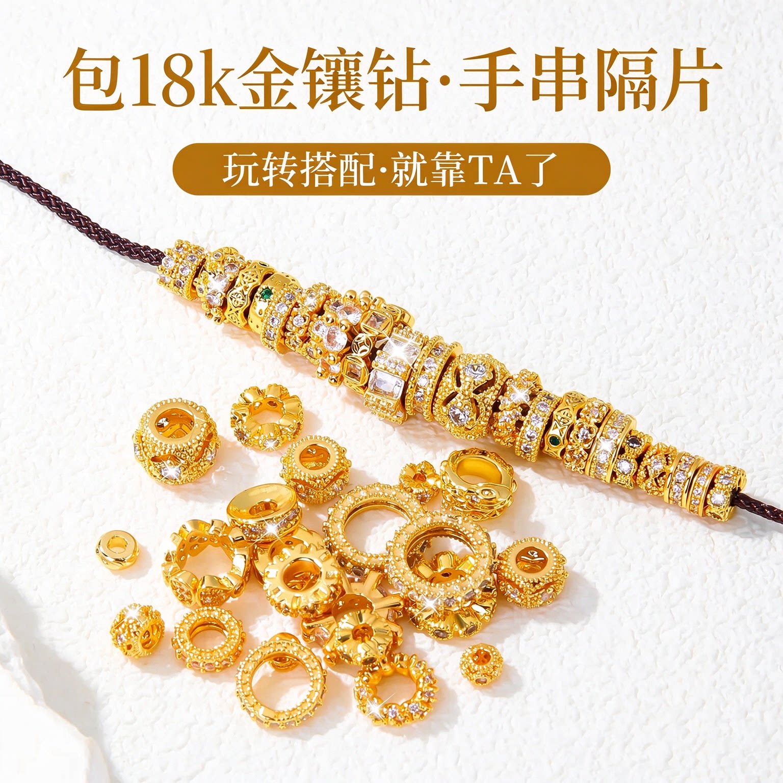 镀18k金隔片配件diy水晶手链手串隔珠手工珍珠项链镶锆石吊坠配饰