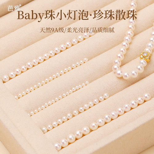 天然淡水珍珠散珠有孔baby珠2mm