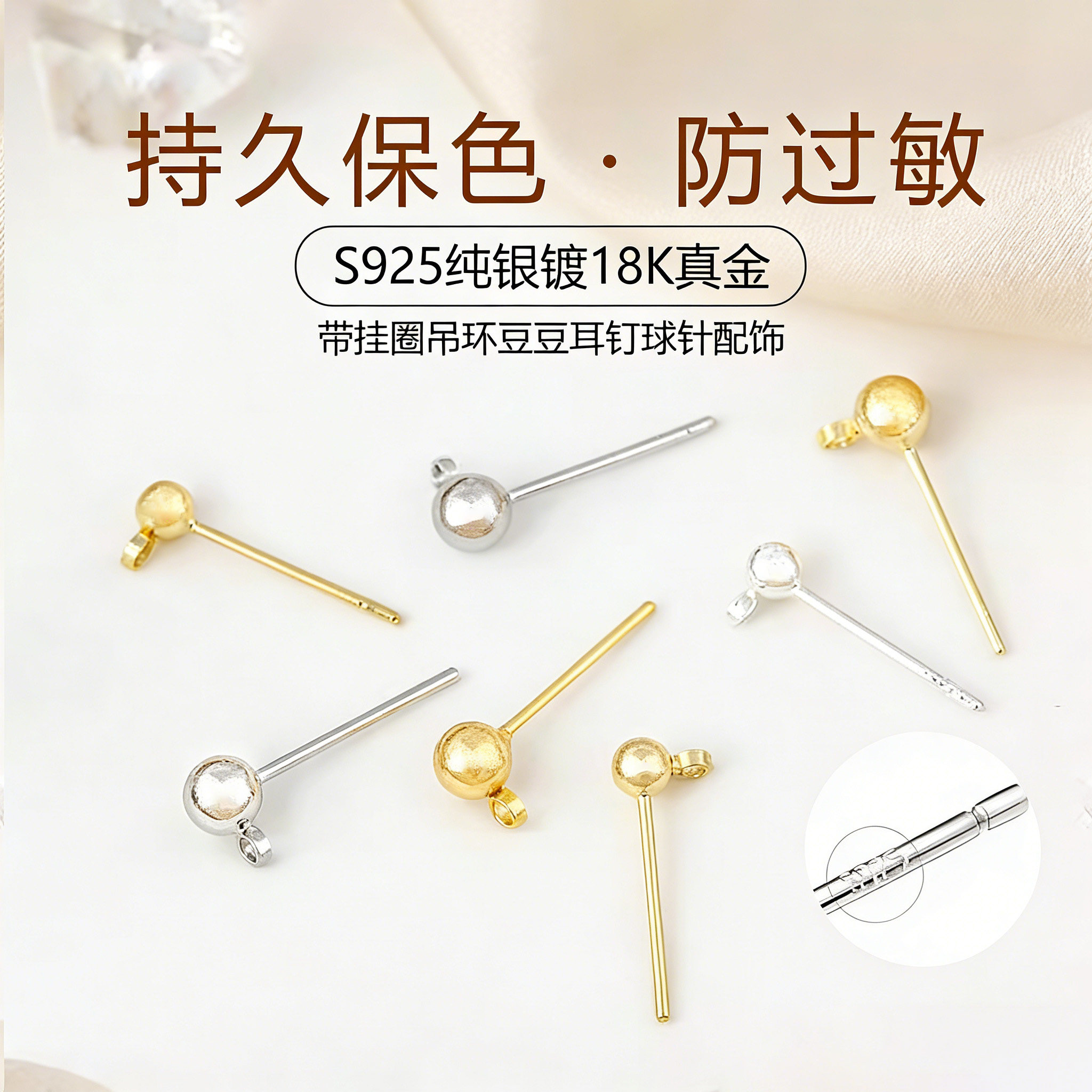耳钉diy配件S925纯银豆豆耳针镀18k金防过敏耳环耳饰手工材料银针