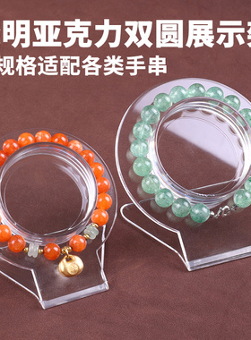 立式饰品首饰架亚克力手串展示架