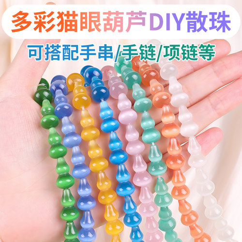 猫眼石葫芦串珠彩色直孔diy配件