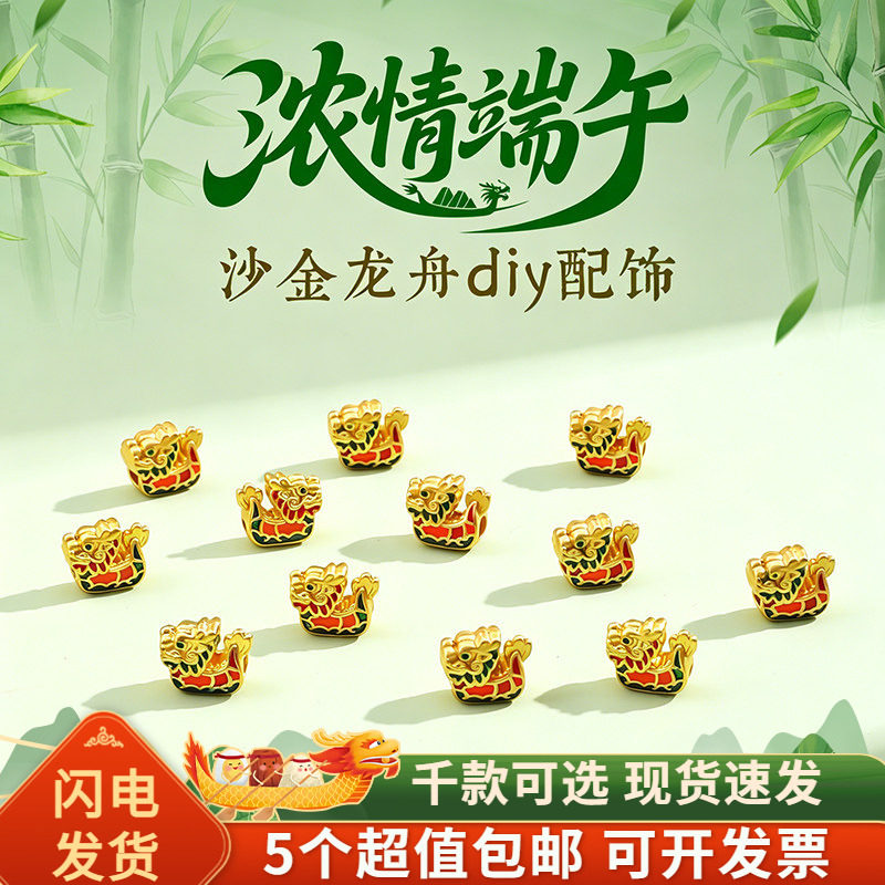 端午五彩绳手工编织diy龙舟小挂件配件沙金手链配饰手绳吊坠材料