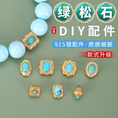 925银镶天然绿松石隔珠手工diy