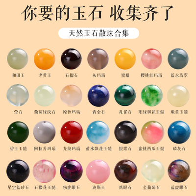 天然玉石珠子合集保真玉珠散珠
