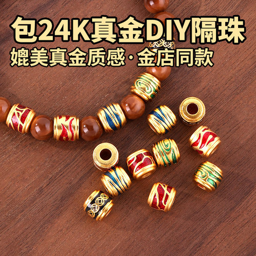 镀24k金手链转运珠手串隔珠配件