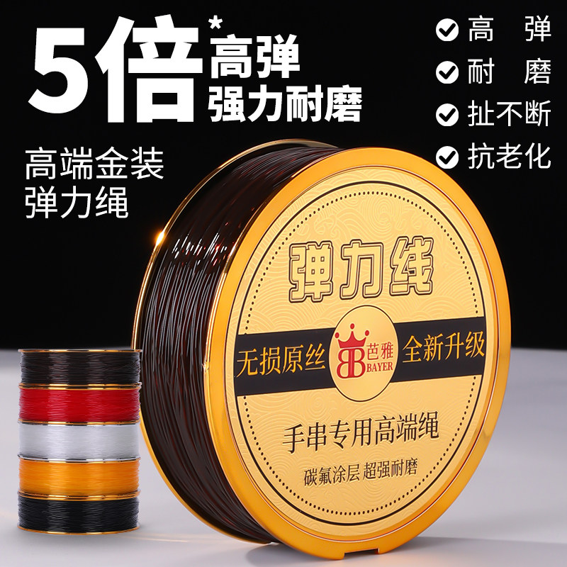 水晶弹力线穿珠子的手串线高端耐磨串珠专用线强力牛筋绳文玩线绳