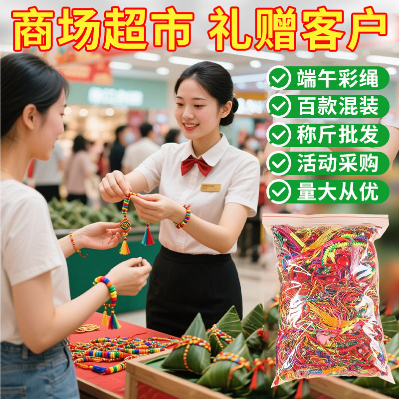 端午商场门店活动小礼品批发手绳