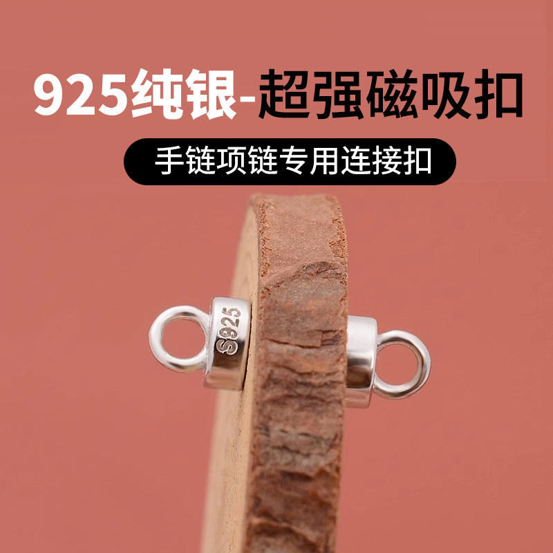 925纯银手链强力磁吸扣配件DIY珍珠项链磁铁扣头连接收尾扣子接头