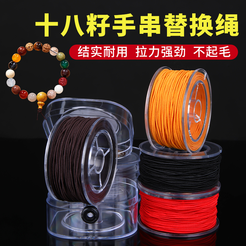 十八籽手串替换绳耐磨包芯弹力绳