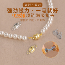 925纯银磁吸扣配件diy穿珍珠项链手链扣头配件丝巾串珠强力磁铁扣