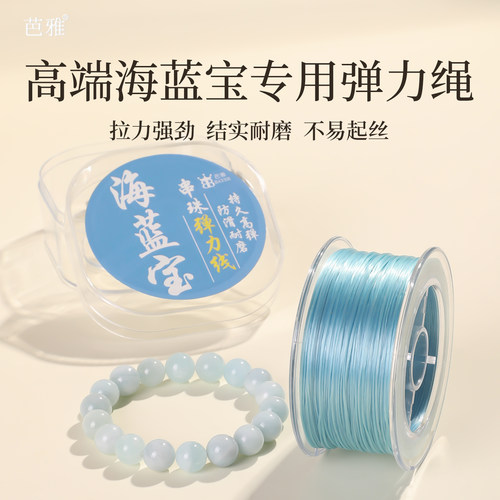 高端海蓝宝弹力线扁丝弹力绳高端