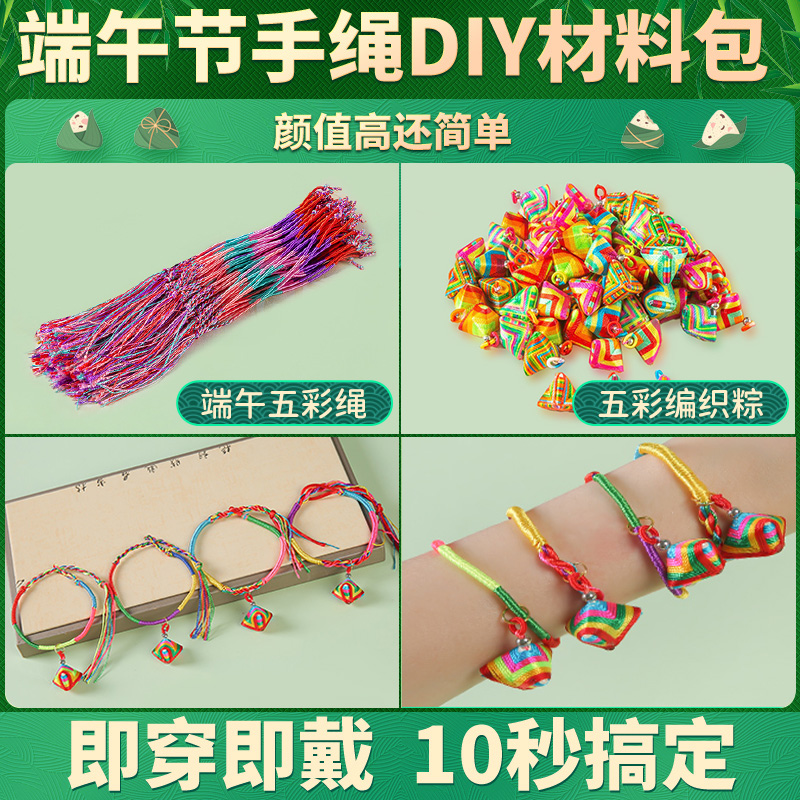 端午节五彩绳diy小粽子儿童幼儿园手工制作手绳手链半成品材料包