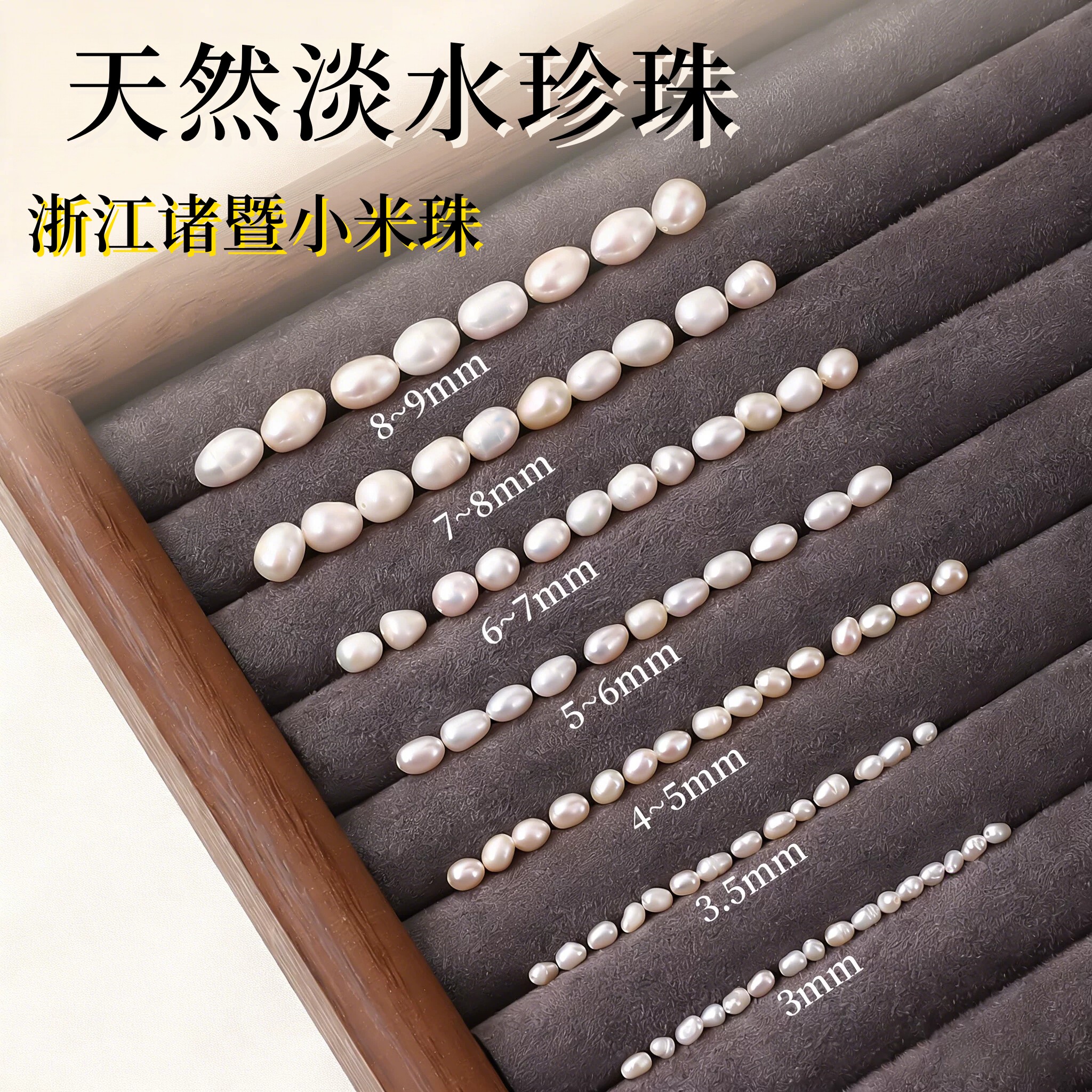 淡水天然散珠珍珠有孔诸暨小米珠图片