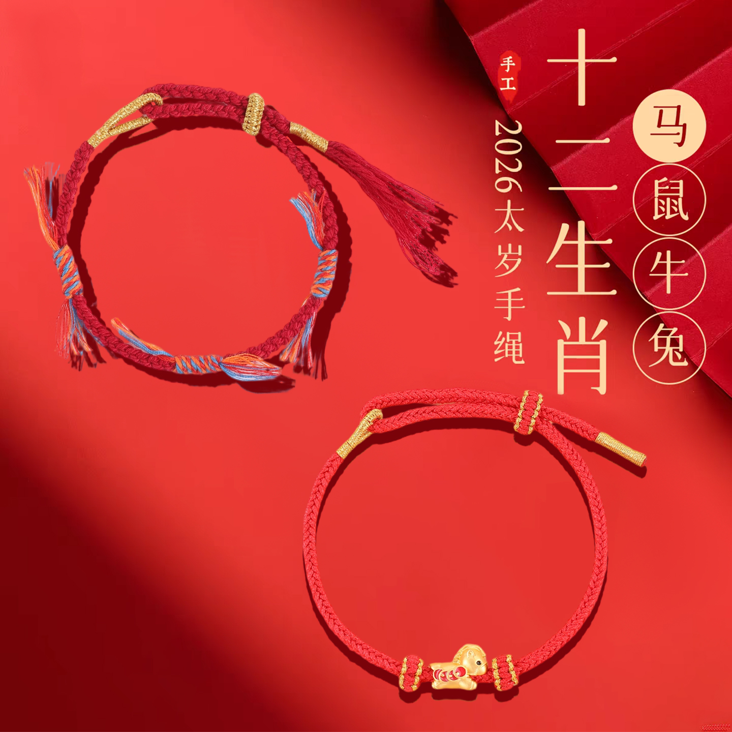 红绳好运手链超藏式本命年手绳