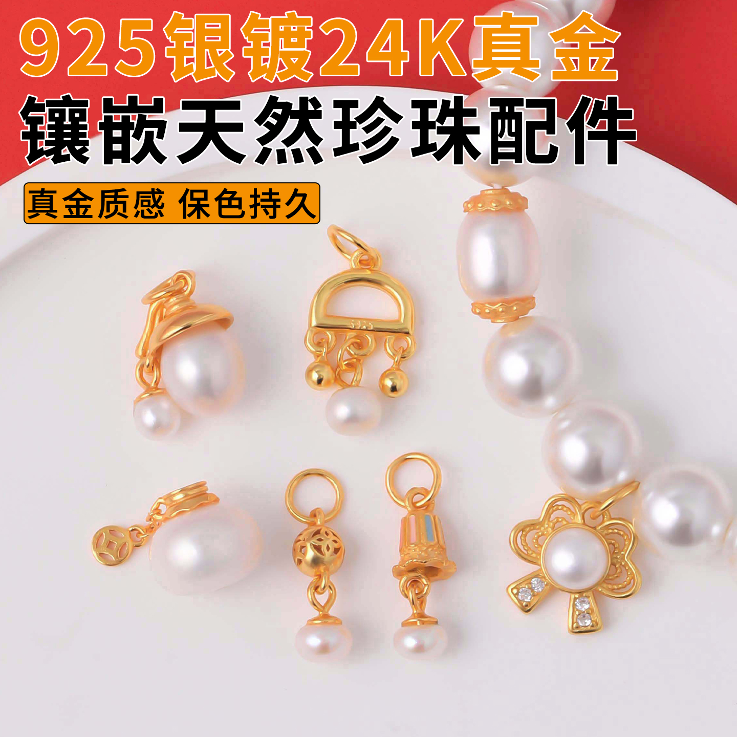 925银包24k金镶天然珍珠配饰吊坠