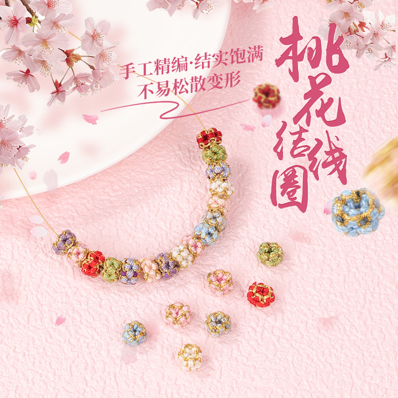 桃花结线圈手工编织diy材料配件