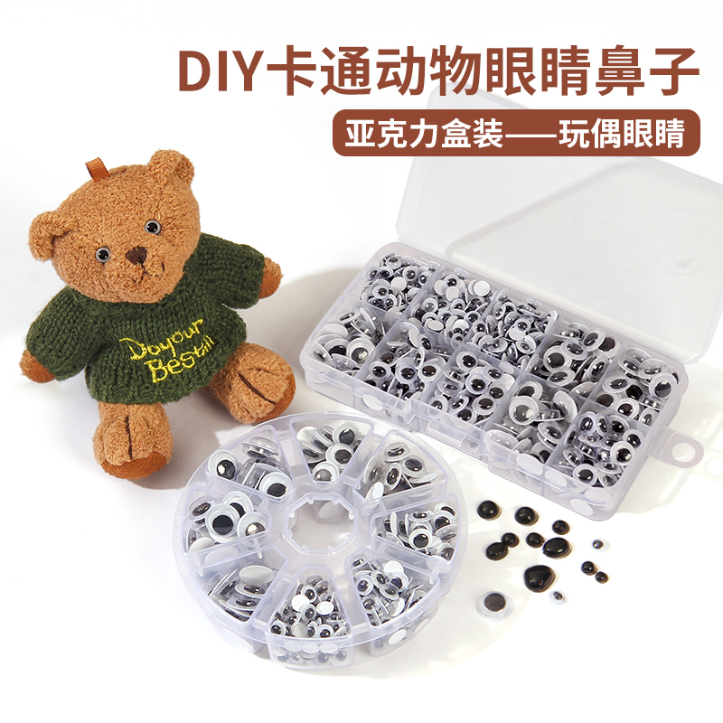 带背胶黑白活动眼珠动物眼睛贴纸