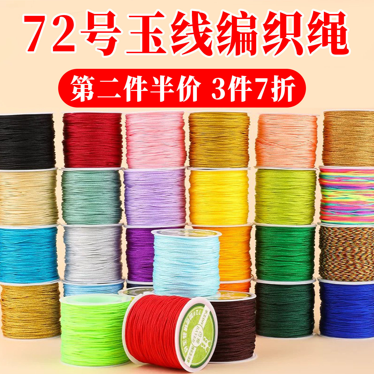 72号玉线细0.8mm红色手工手绳手链编织绳吊坠挂绳黄金戒指编绳线