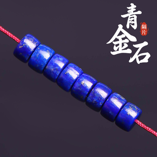 天然青金石隔片直切药片散珠子diy串珠手串手链饰品配件文玩垫片