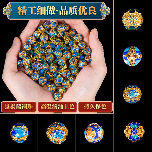 古法烧蓝强保色景泰蓝滴油散珠子
