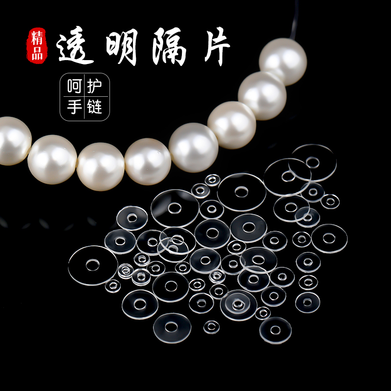 珍珠手链硅胶隔片配件手串水晶