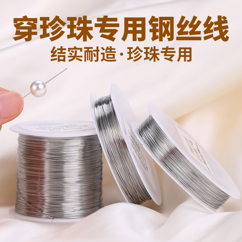 穿珍珠专用钢丝线和扣头配件材料