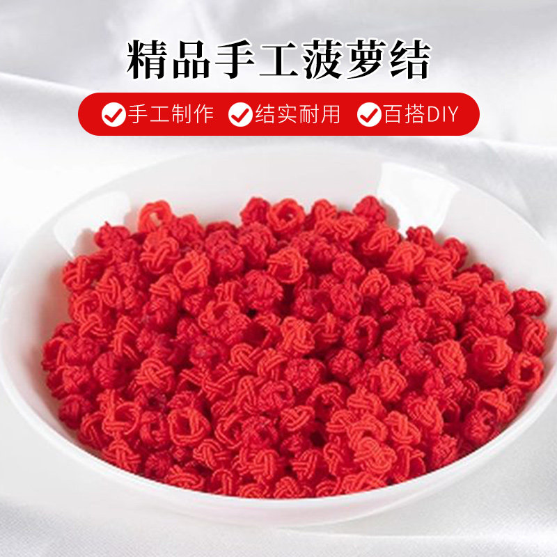 红色菠萝结线圈手工diy手绳项链绳配饰材料菠萝扣编织线球小配件,饰品/流行首饰/时尚饰品新,扣,淘宝优惠券,粉丝福利购,淘宝优惠卷