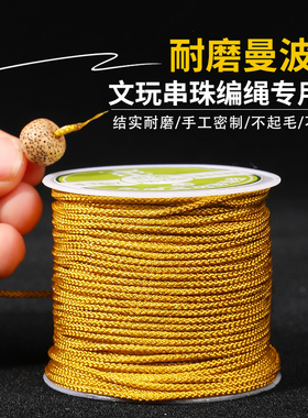 耐磨曼波线编织手绳玉线手串串珠线手工diy编绳线土黄色文玩线绳