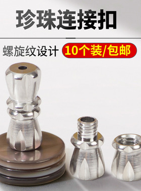 珍珠项链配件扣头手链扣子接头diy串珠万用连接扣手绳绳结收尾扣