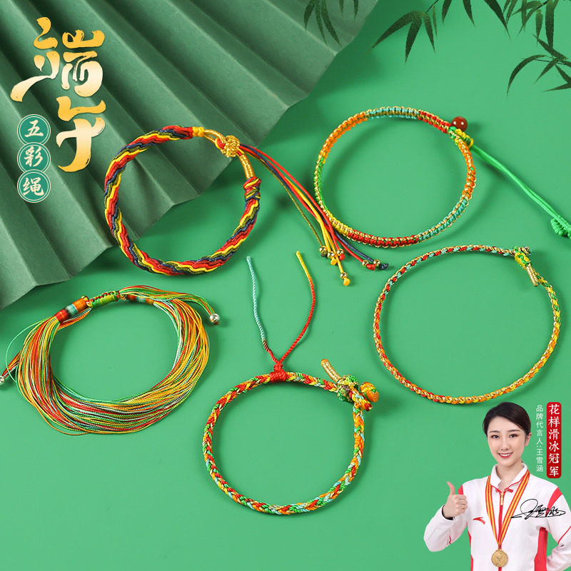 端午节五彩绳手链手工编织手绳