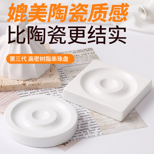 高颜值手串展示盘珠宝串珠托盘