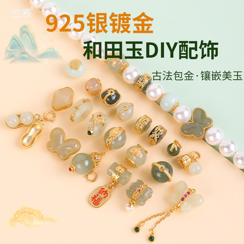 古法包金925银镀金和田玉DIY配饰