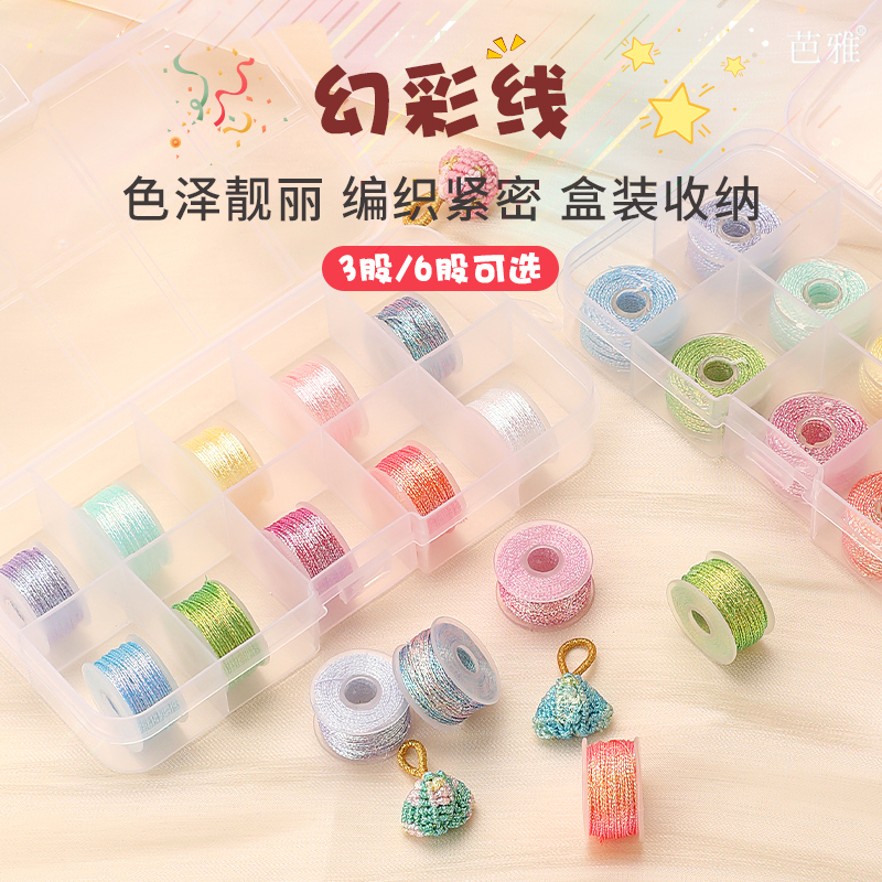 3/6/股幻彩线编手链手绳专用线