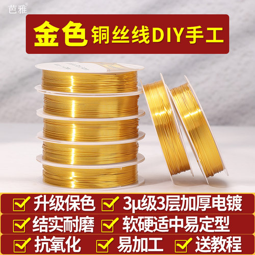 耐磨抗氧化缠花绕线不掉色铜线丝