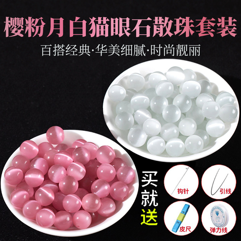 30颗粉/白猫眼石散珠子手链配件图片
