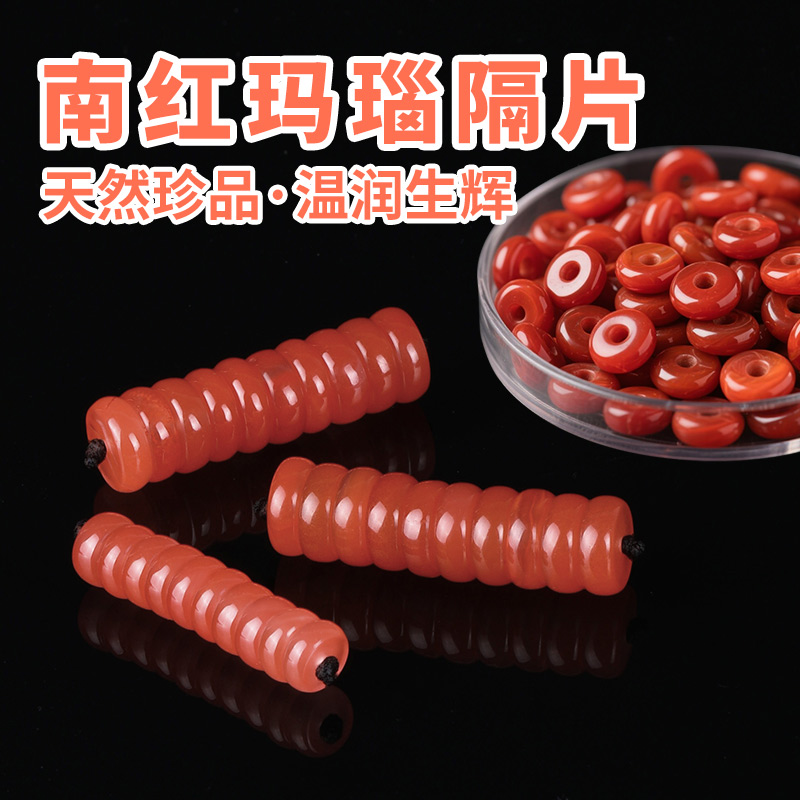 原矿南红玛瑙隔片垫片手串隔垫