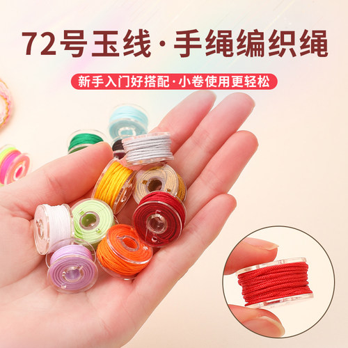 加密迷你玉线0.8mm72号线编织绳