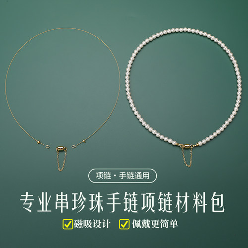 一套搞定穿珍珠项链专用线扣配件