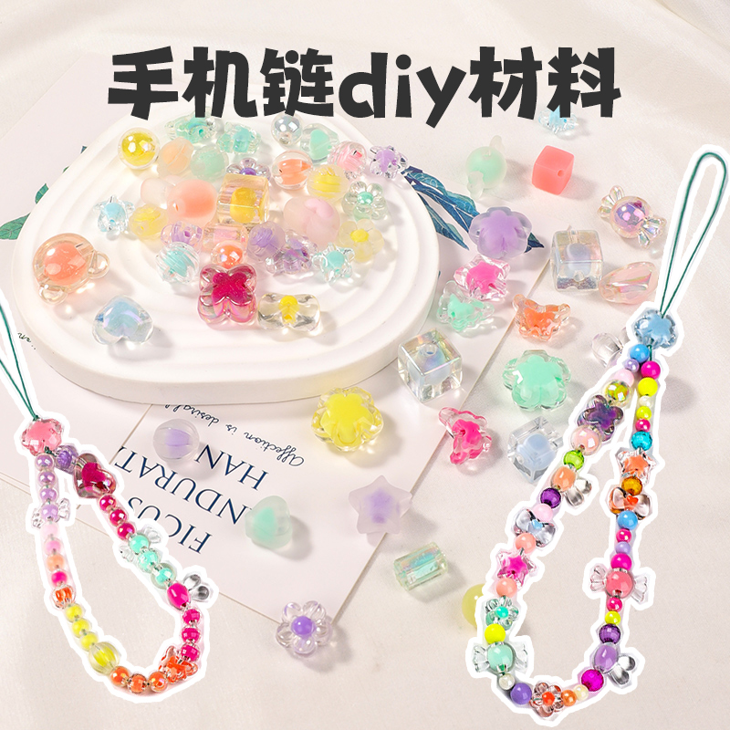 亚克力珠子散珠手机链diy材料