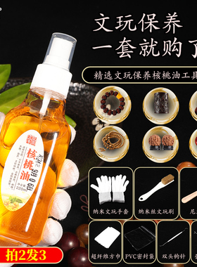 实心竹盘玩手串保养油天然核桃油