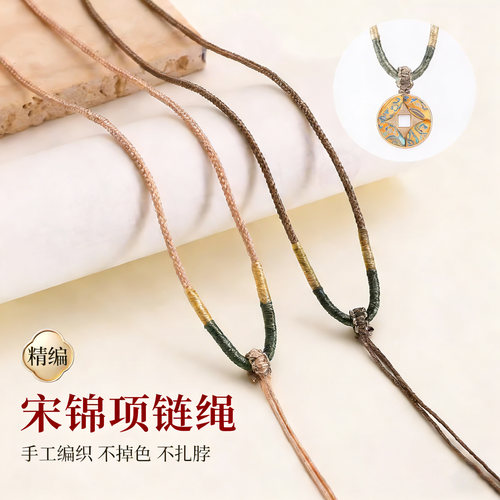 宋锦项链绳可调节手工吊坠挂绳
