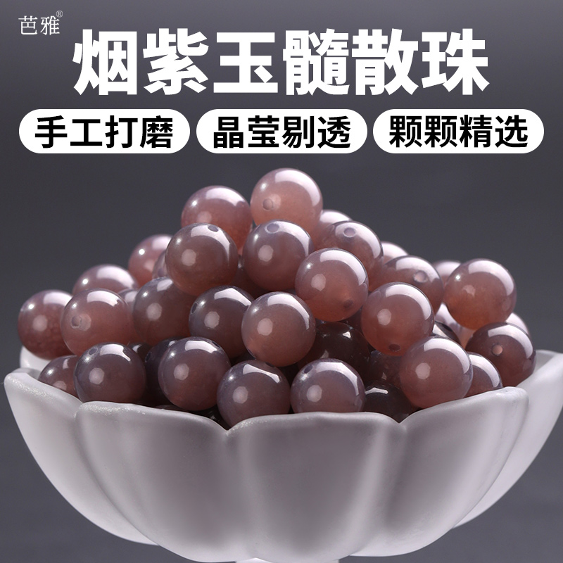 烟紫色玉髓散珠玉珠手串配珠diy