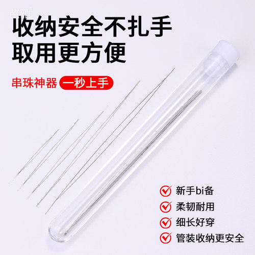 珍珠项链手链专用串珠针钢丝引线