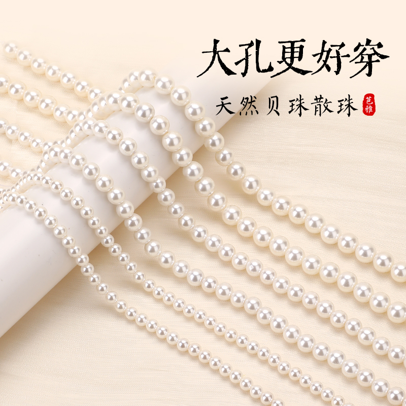 大孔珍珠贝珠散珠子diy手链材料