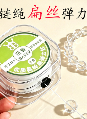 手链绳弹力线扁丝水晶手串专用线
