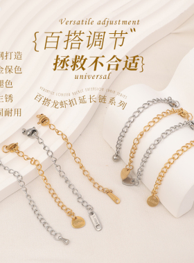 钛钢龙虾扣链条项链加长延长链diy穿珍珠手链扣头配件可调节尾链