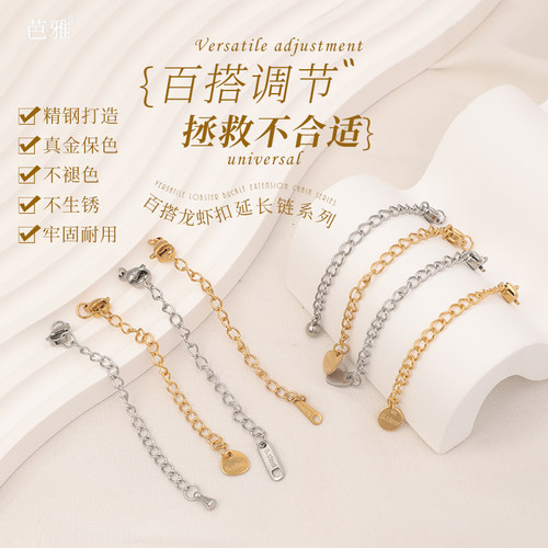 钛钢龙虾扣链条项链加长调节尾链