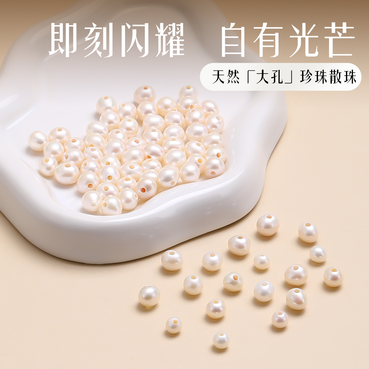 多规格淡水珍珠小米珠DIY自由