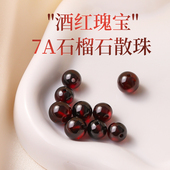 8mm天然石榴石散珠小珠子串珠diy手链手串项链配珠配件